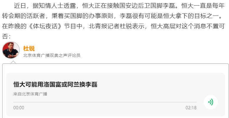 京媒曝恒大国安酝酿重磅交易:送出归化球员,换来一位当红国脚!