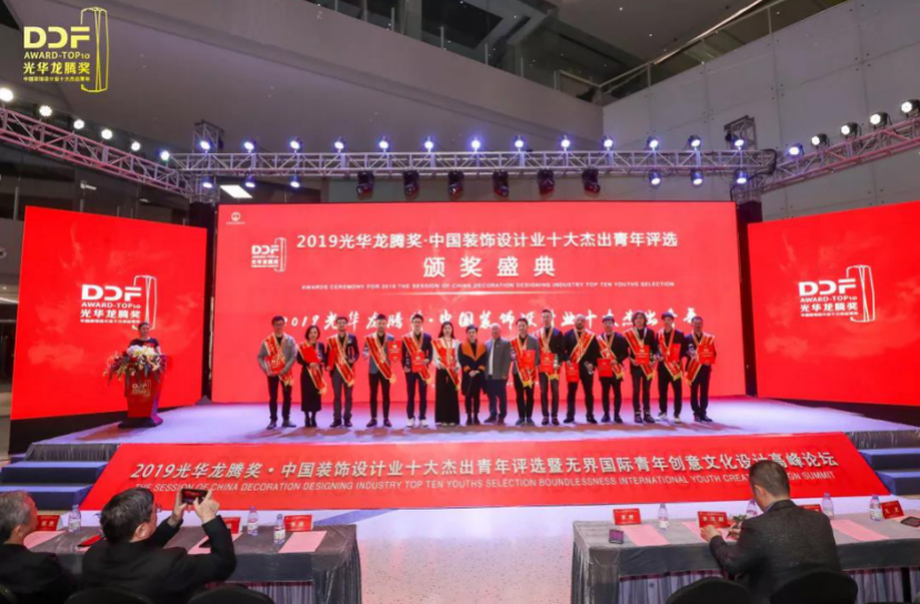 2019光华龙腾奖·中国装饰设计业十大杰出青年颁奖盛典在深隆重举行_先生