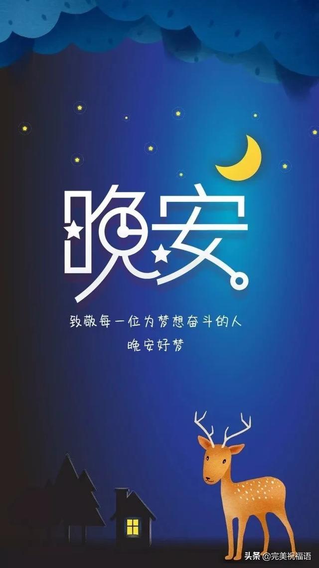 每日一句晚安语录「2020.1.11」