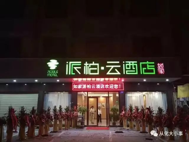 如家招聘_如家快捷酒店招聘(3)