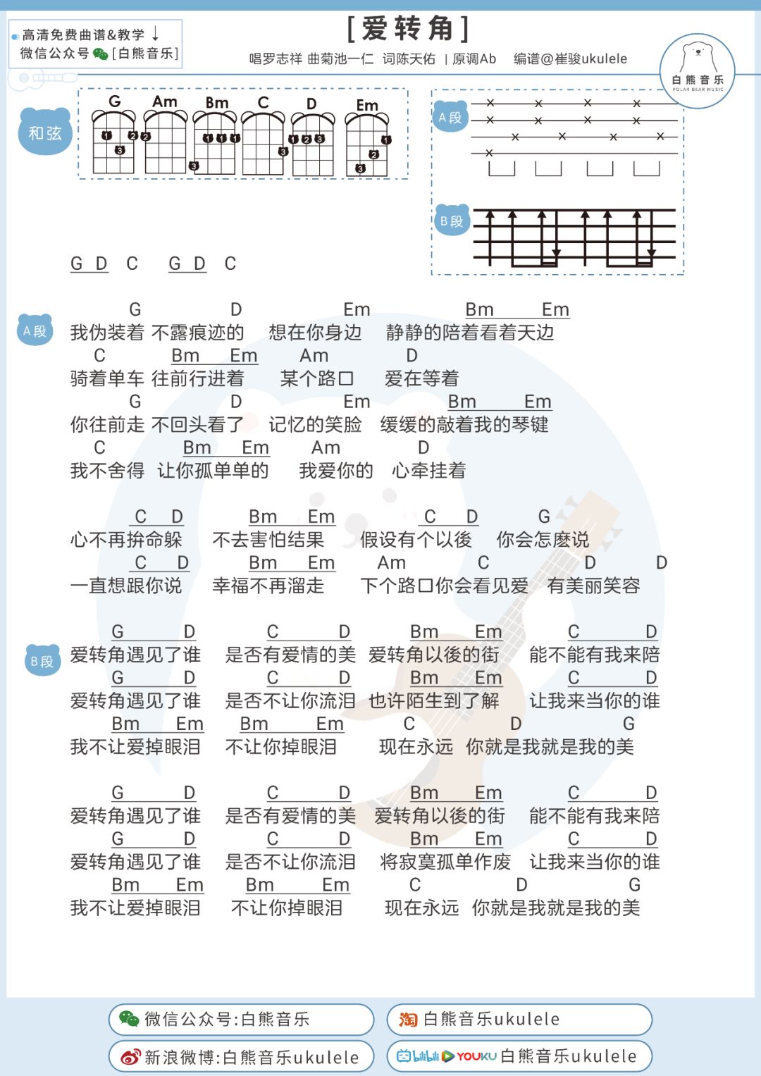 转角遇到爱曲谱_转角遇到爱图片