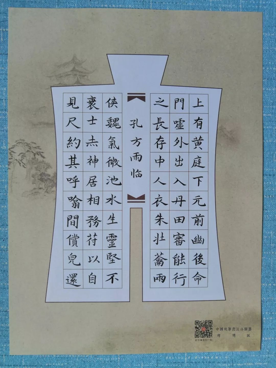 "水月禅心"全国第二届"硬笔临古"征稿评选结果及作品展示