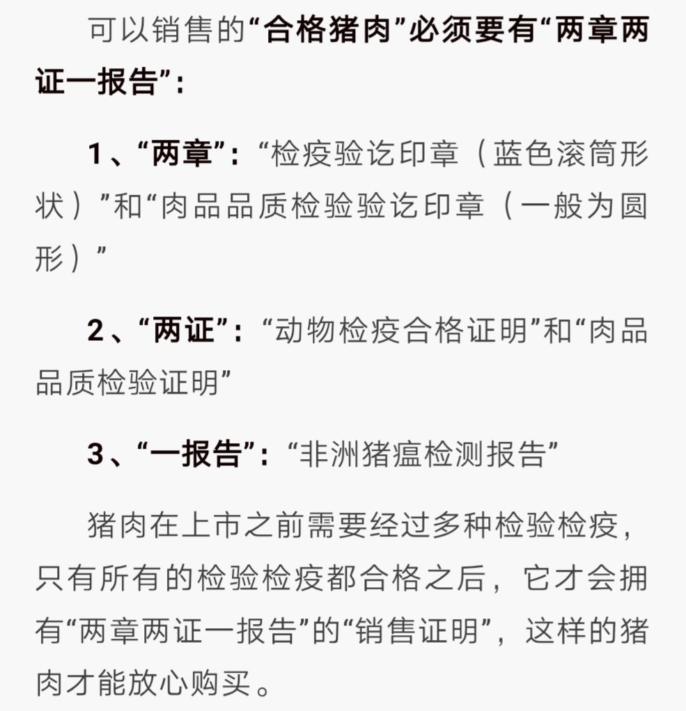 盖了"检疫合格章"的猪肉 才是合格的肉 不论章是什么颜色 盖章的部位