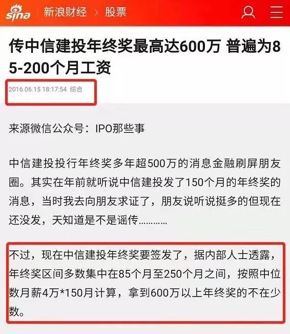 天价年终奖真相:250个月工资、600万不是事儿?