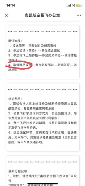 奥凯招聘_国内航空公司近期空姐招聘一览表 国航 奥凯 吉祥 东航 2018年最新(4)