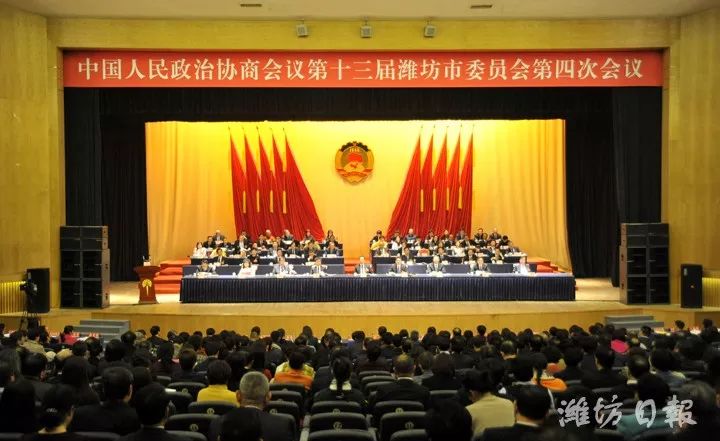 市政协十三届四次会议举行第二次全体会议_中共潍坊市委