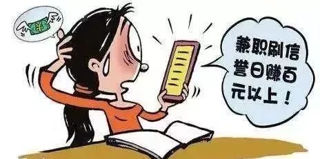 05五、网络兼职诈骗手法：嫌疑人在网上发布诱人的网络兼职信息，工作轻