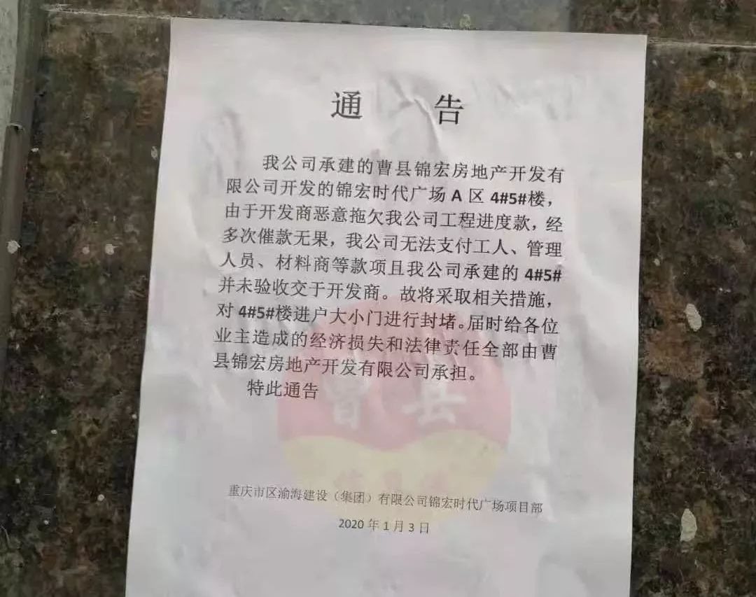 菏泽一房地产公司因拖欠工程款,进户门被封堵!