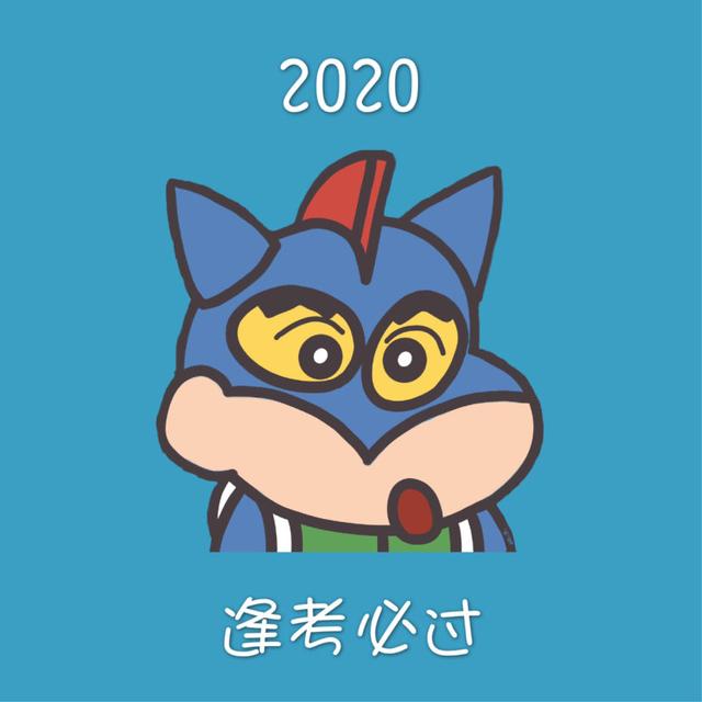 2020年好运头像来咯