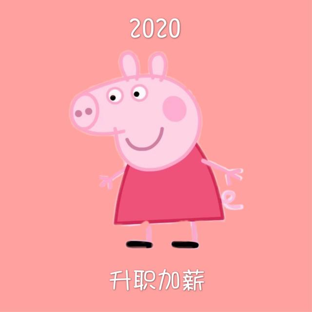 2020年好运头像来咯