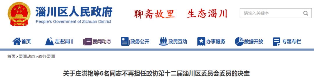 淄博刚刚公布一批人事任免!_淄川区