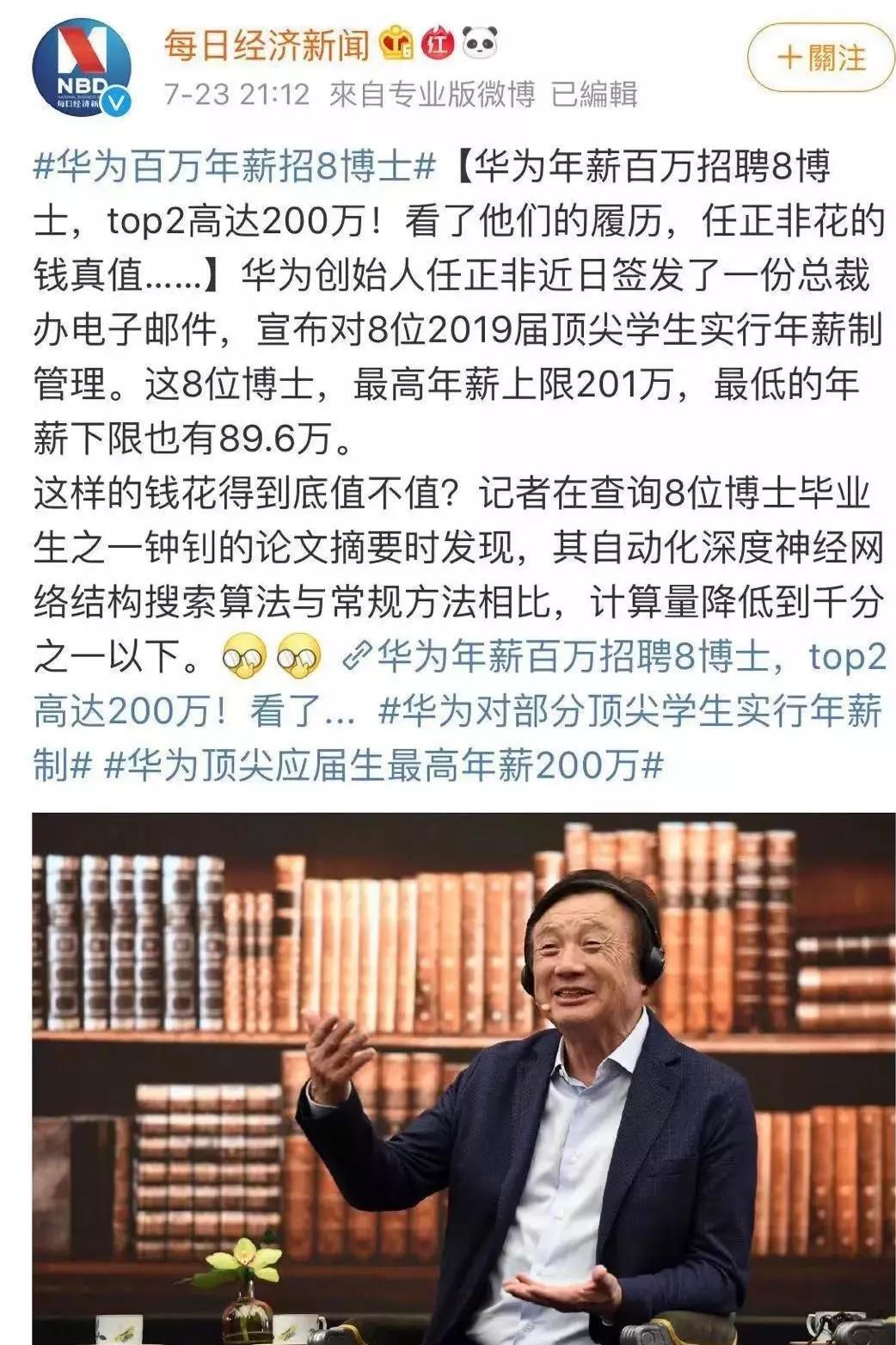 博士|马云称每年裁员1000名？！华为200万聘请高学历博士，你的文凭呢？