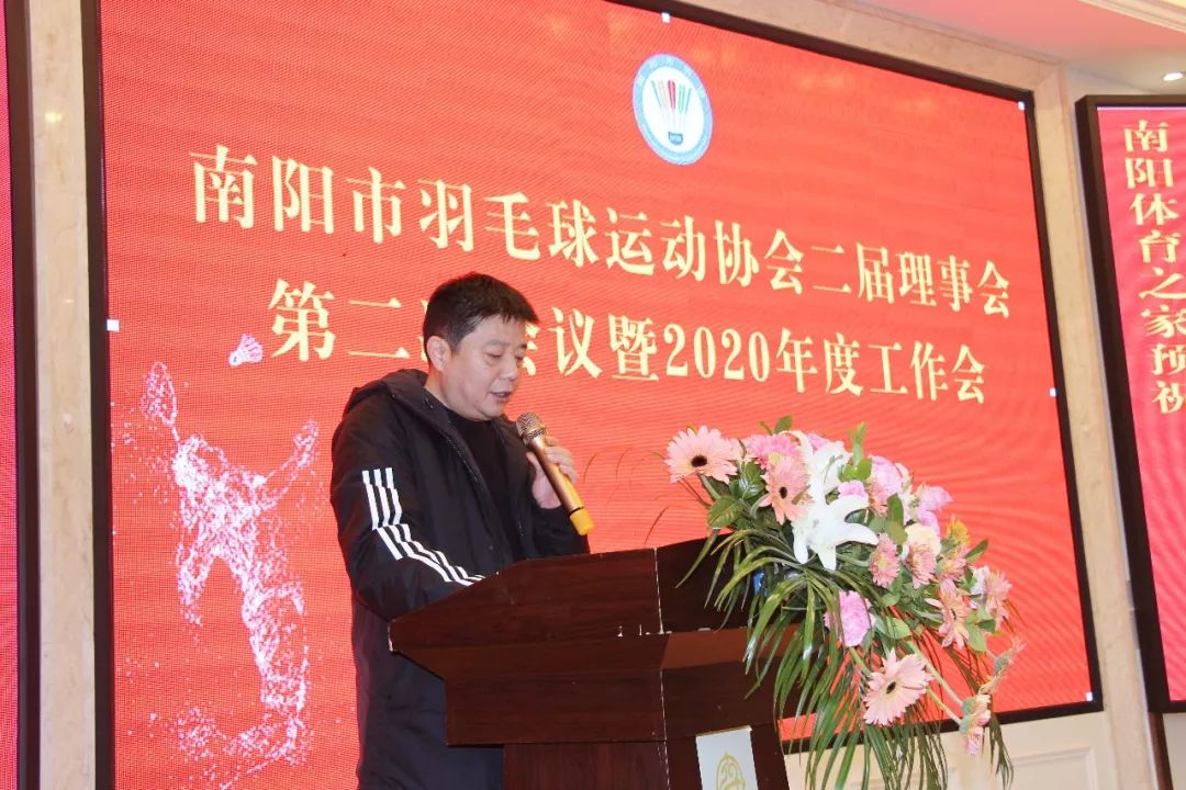 南阳市羽毛球运动协会二届理事会第二次会议暨2020年度工作会圆满举办