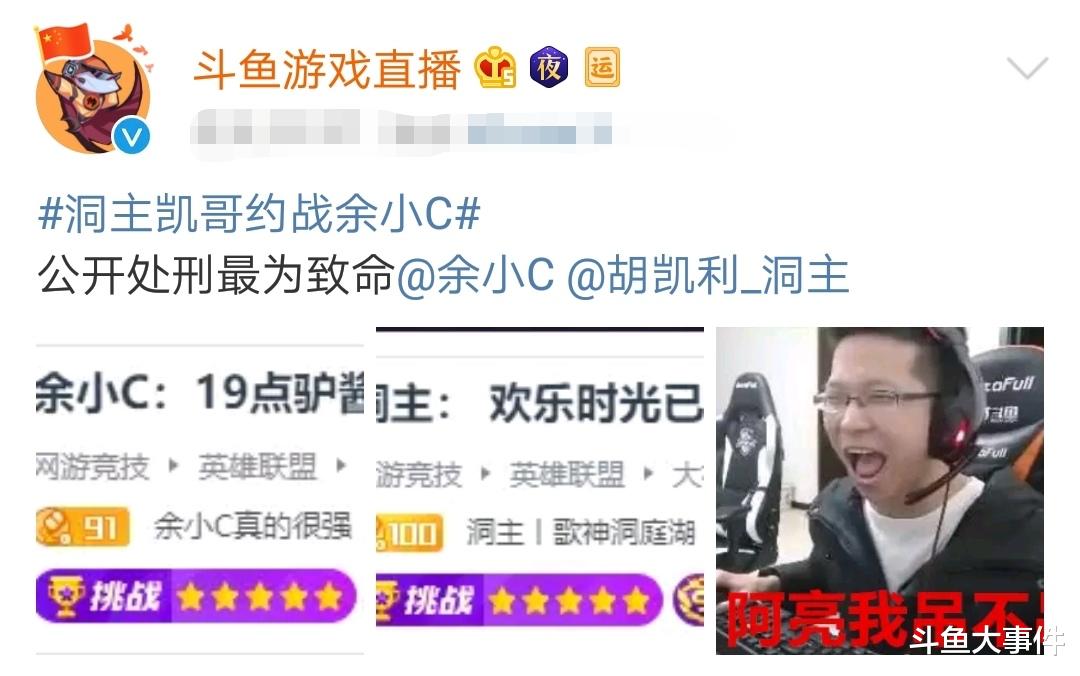 洞主,凯哥约战余小c引起轰动,斗鱼官方:到底谁才是"混子之王"!