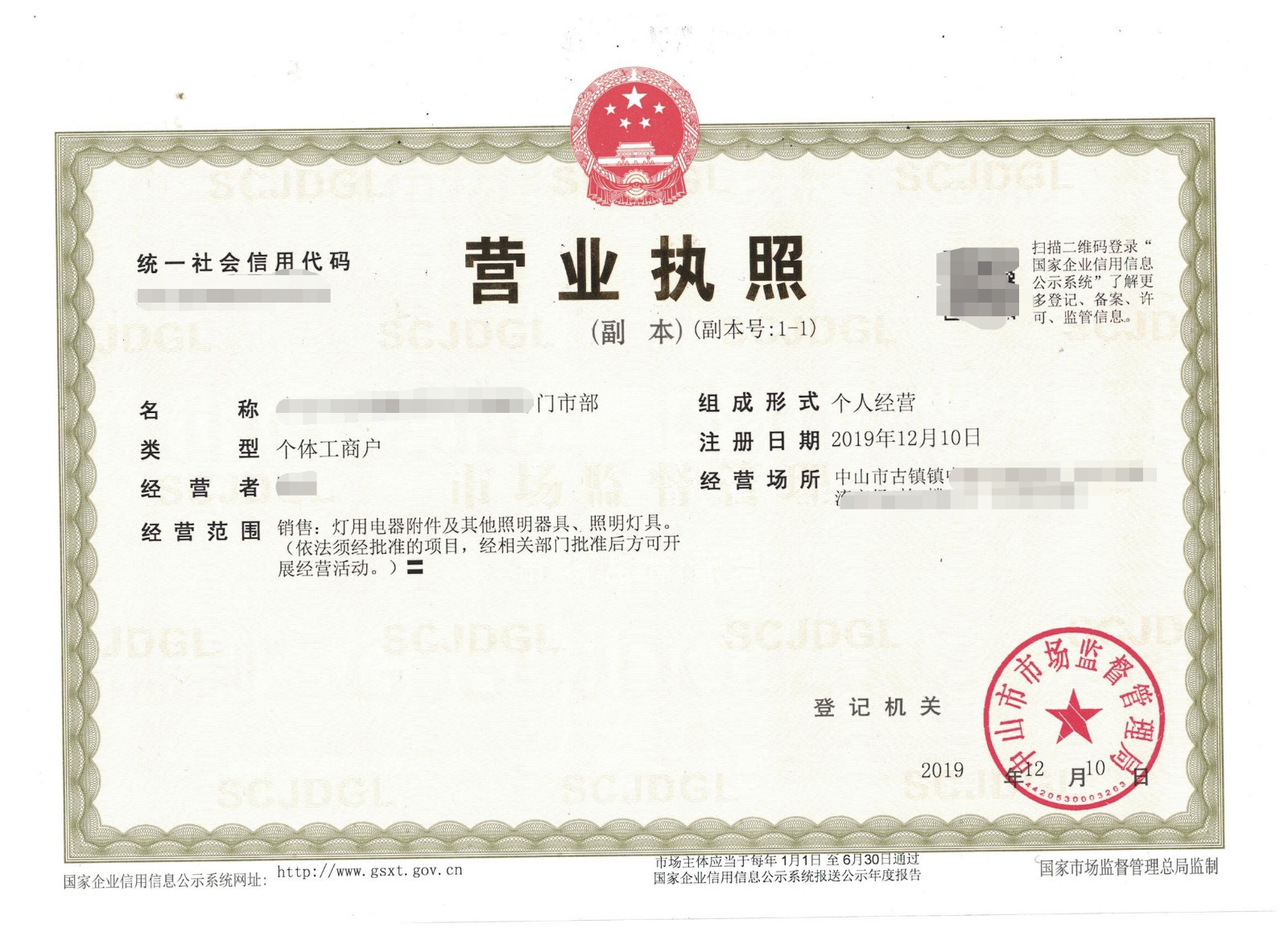 避免被抽查不及格,这家中山灯饰公司紧急办理营业执照