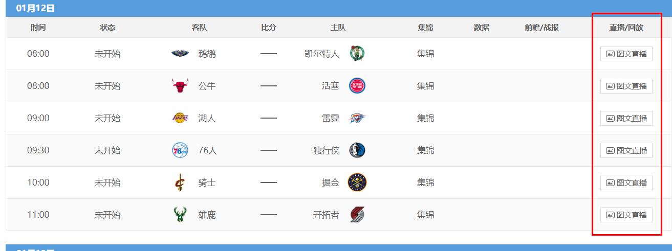 NBA全線停播？騰訊體育已改圖文直播，美媒跟蹤報導原因不明 遊戲 第2張