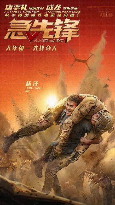 《急先锋》