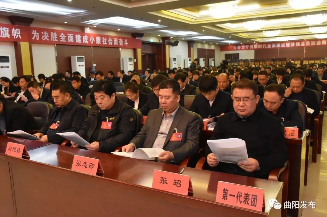 曲阳县第十七届人民代表大会第四次会议开幕