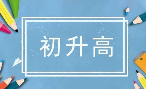 户籍生和非户籍生报考学校范围丨迎战2020广州中考