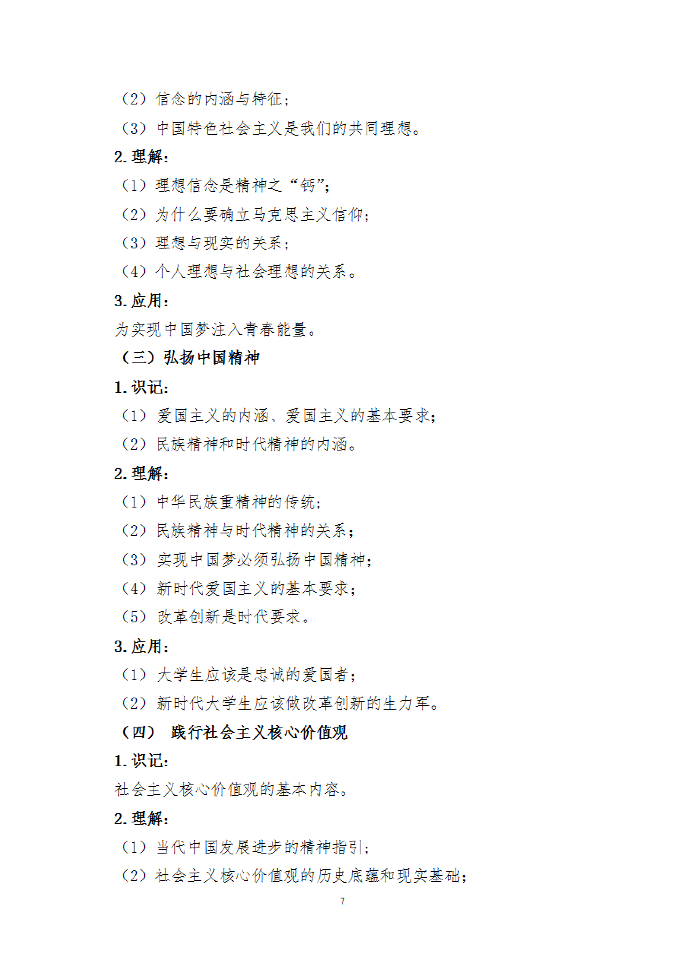 【速看】山东2020专升本最新考试大纲——《政治》篇22大考点