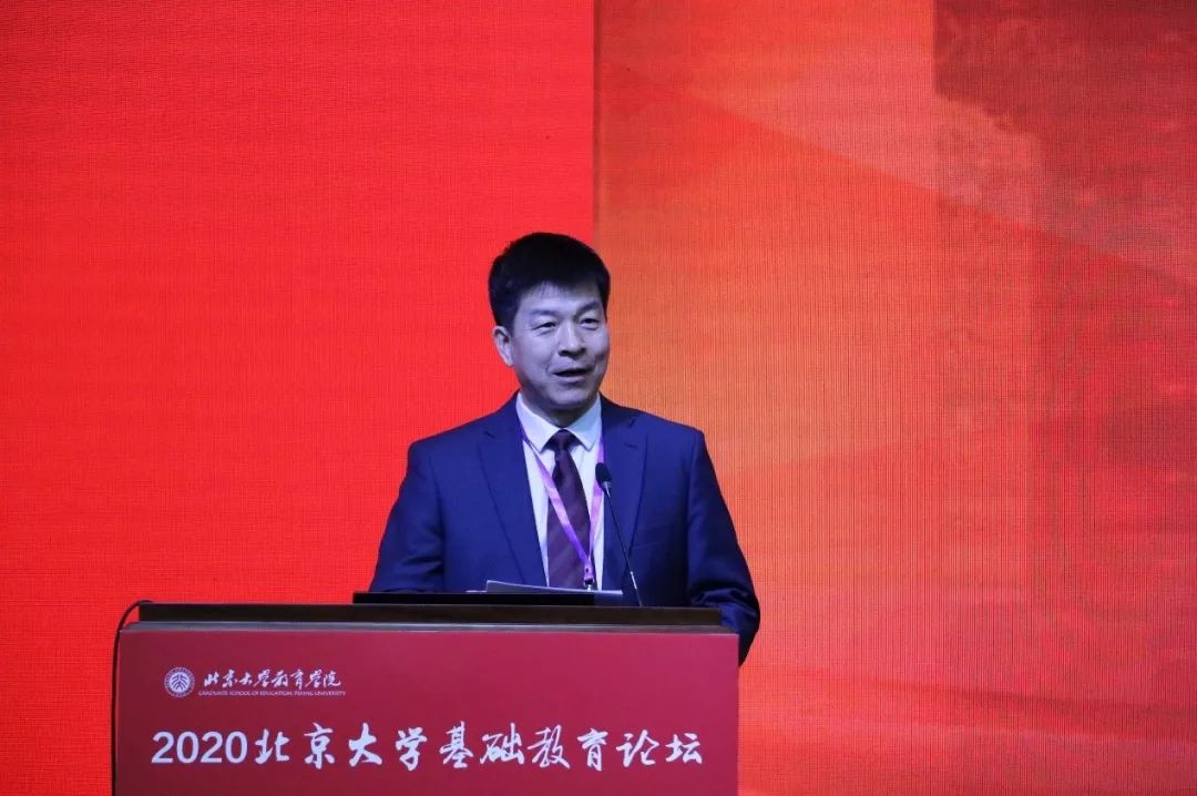 2020北京大学基础教育论坛隆重开幕