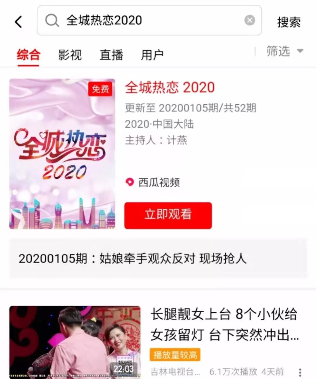 搜索 "全城热恋2020" 就能找到最新一期节目啦!