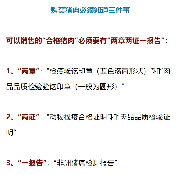 为什么猪肉有的盖红章有的盖蓝章竟然是因为