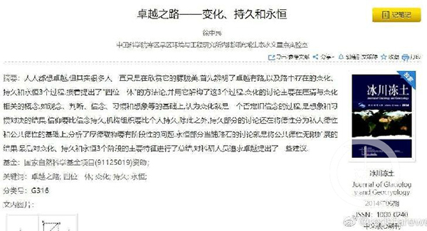 期刊论文成导师爱情故事？作者回应：自然科学家需情感注入