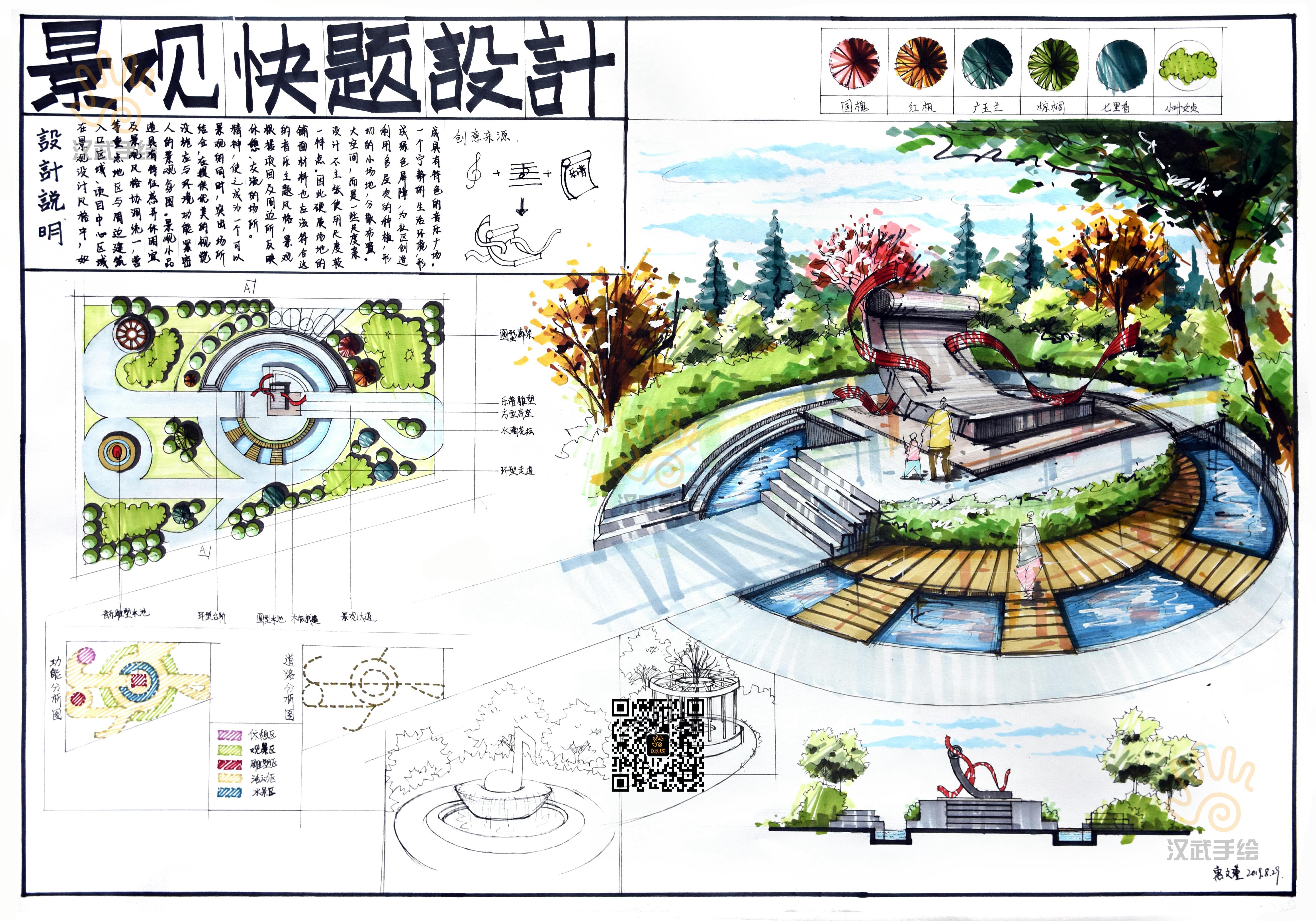 2020环艺景观手绘考研快题 艺术设计手绘景观快题