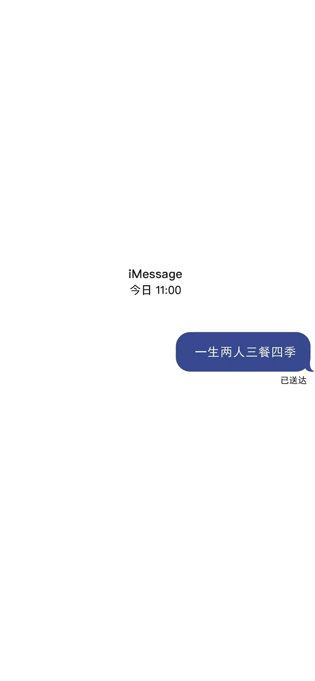 全面屏壁纸高清 | imessage对话壁纸,已送达