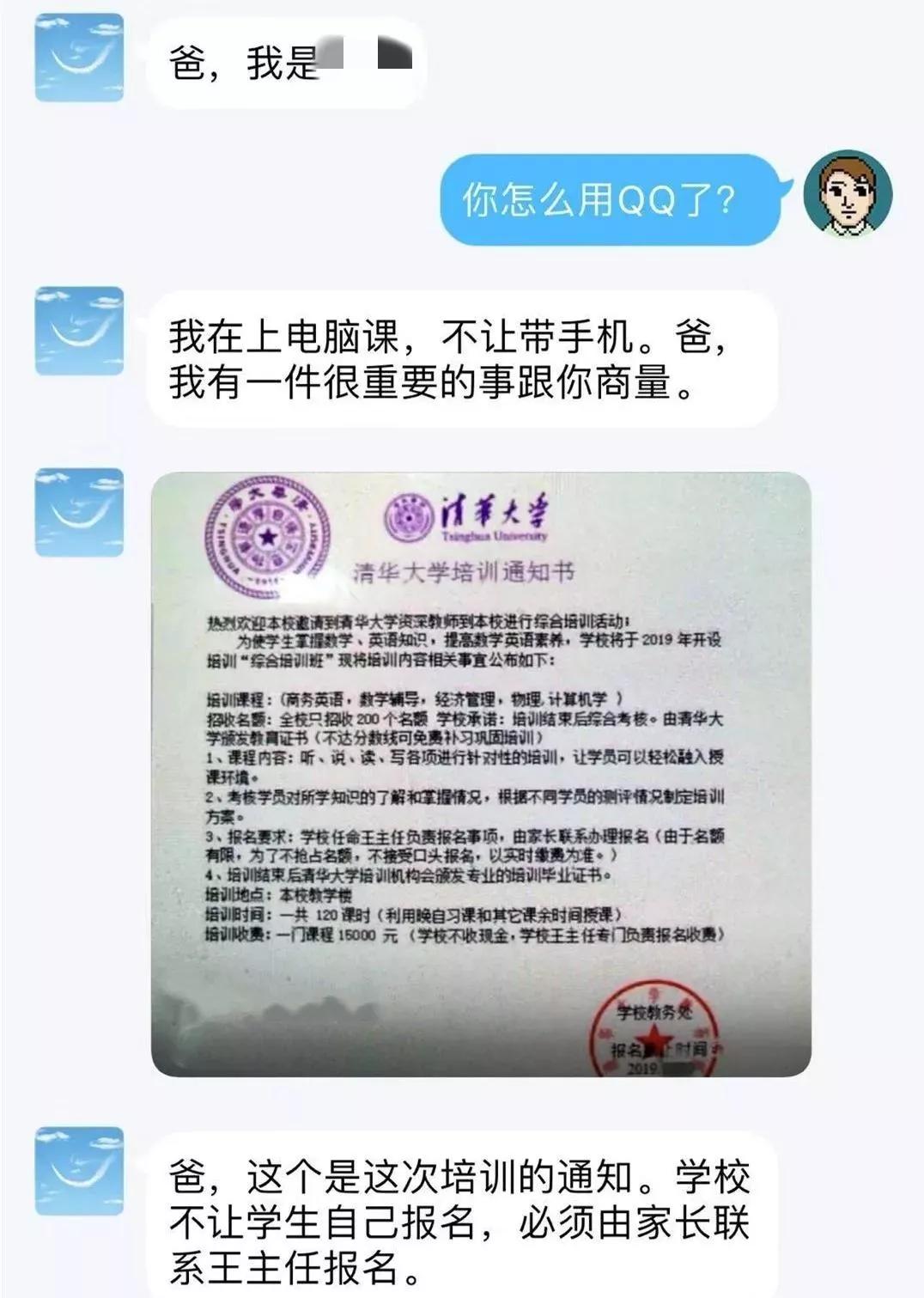 家长群惊现骗局！被骗数额将近1万，深圳警方已发出通告！