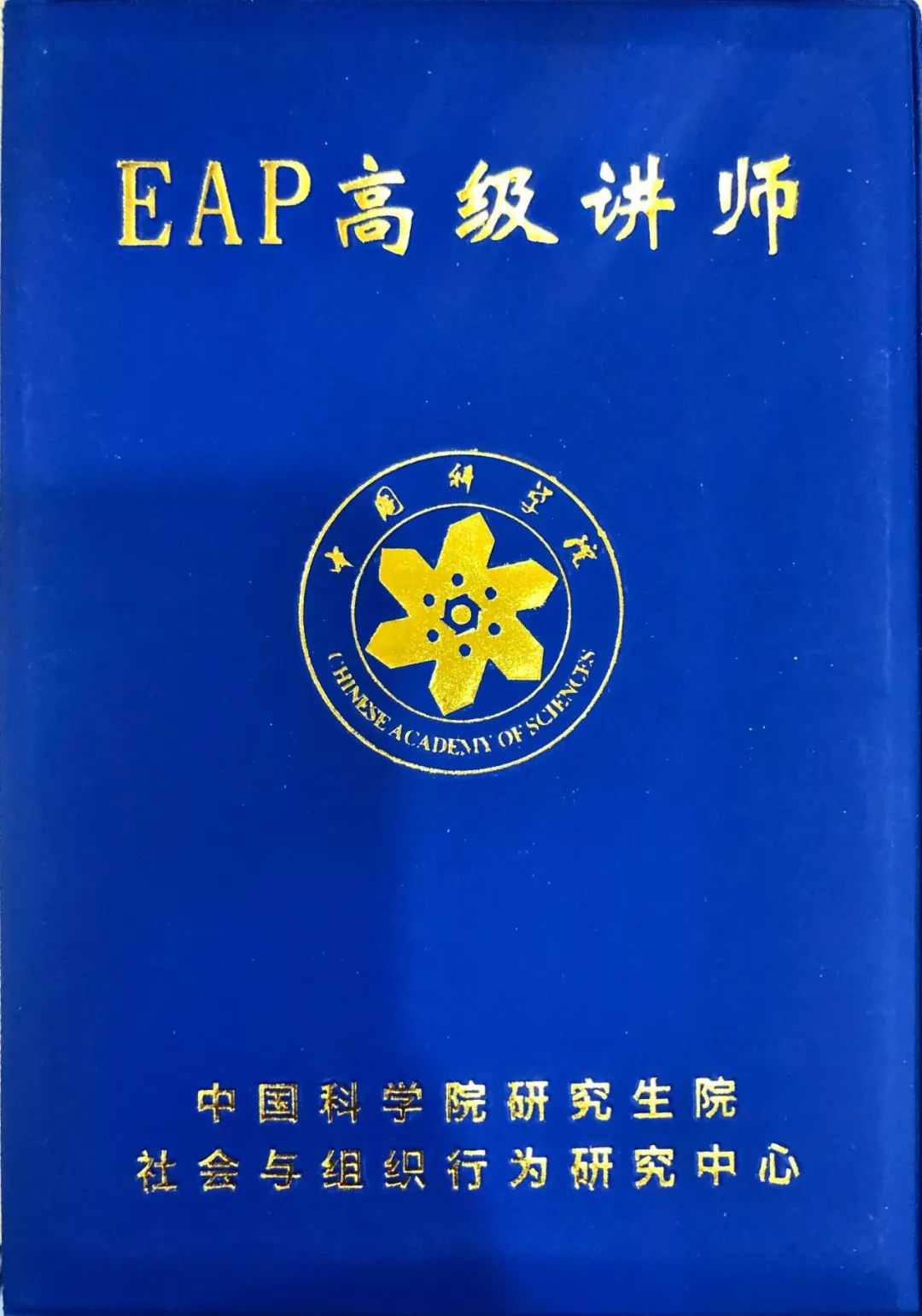 广州上馨心理咨询服务有限公司 广州上馨索菲亚心理学院 how eap