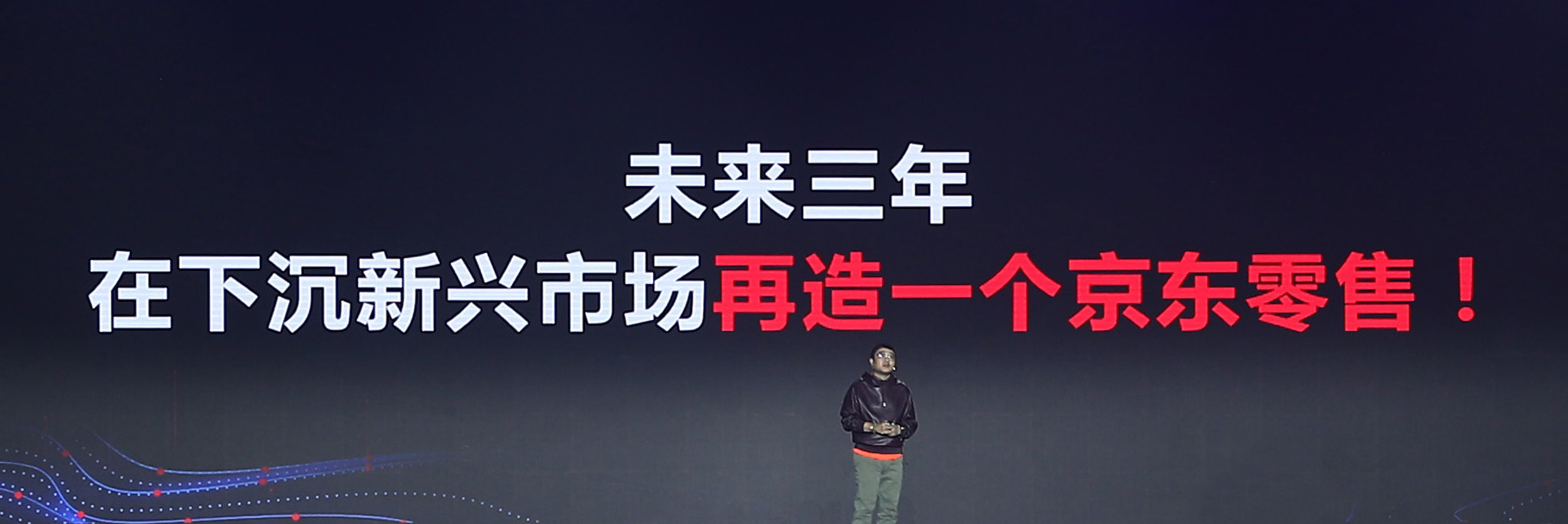 徐雷详解2020年京东零售的有质量加速增长路径