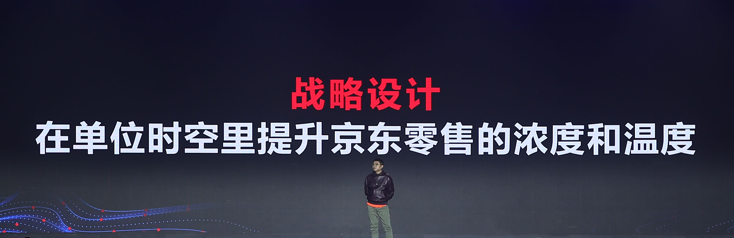 徐雷详解2020年京东零售的有质量加速增长路径