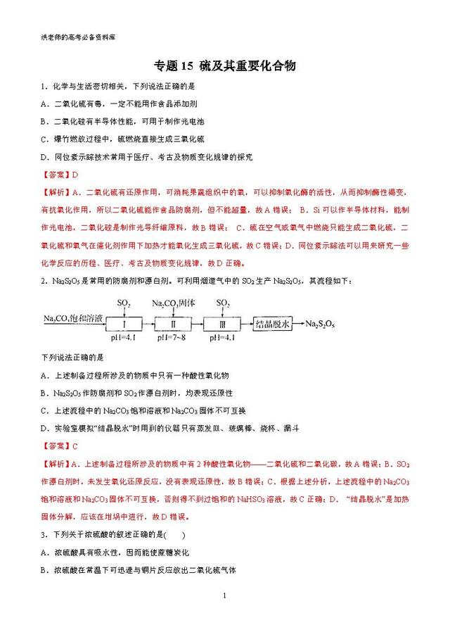 高三化学基础差怎么办