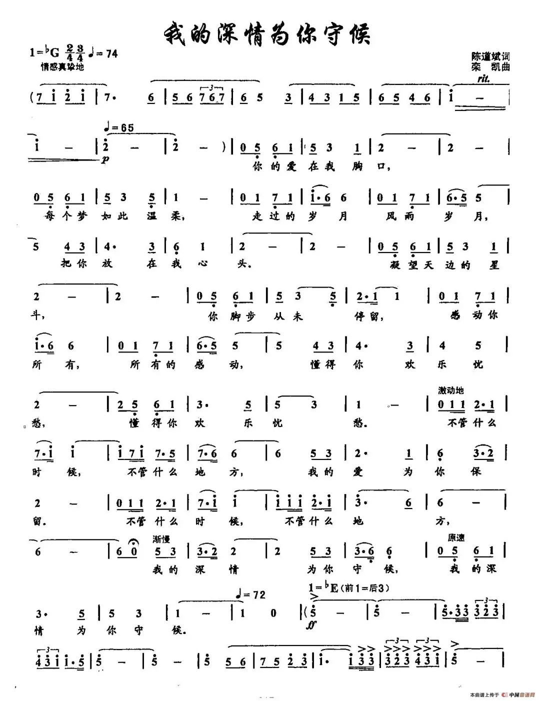我深情为你守候简谱_我的深情为你守候简谱