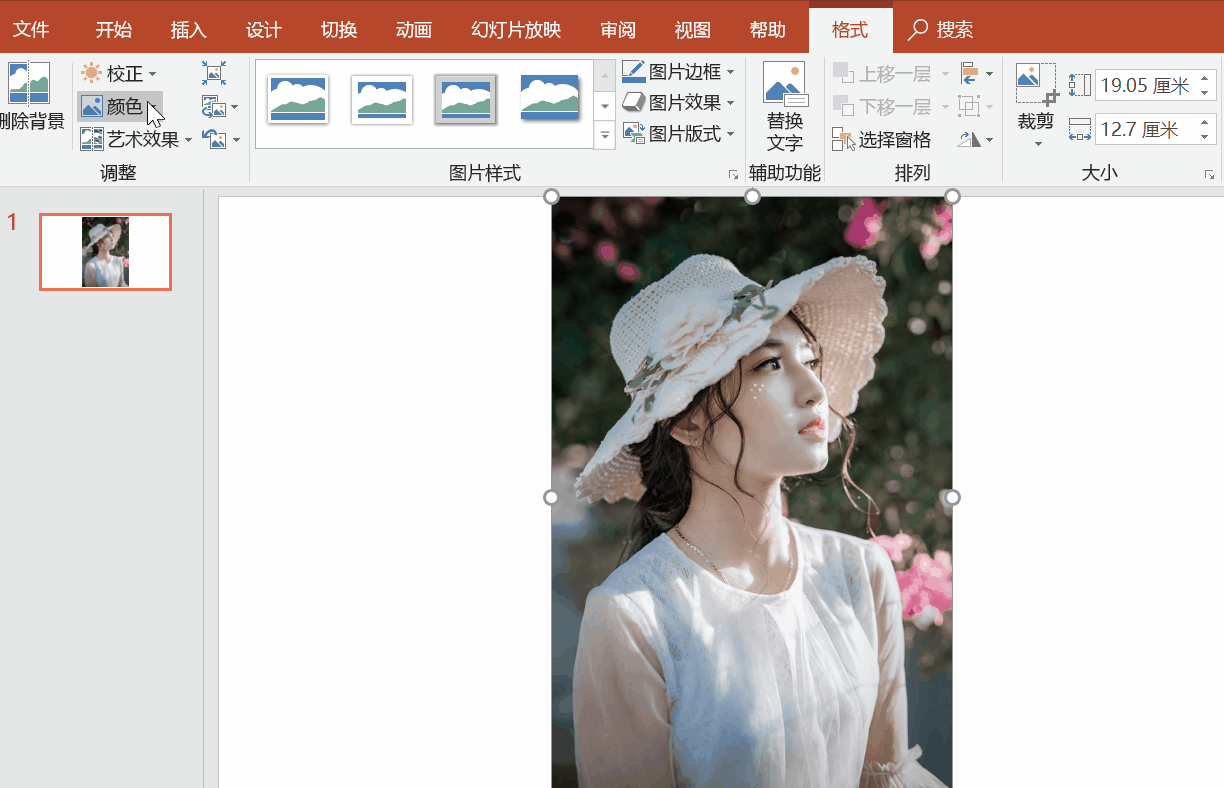 图片不要直接插入ppt,花1秒这样处理图片,ppt秒上档次