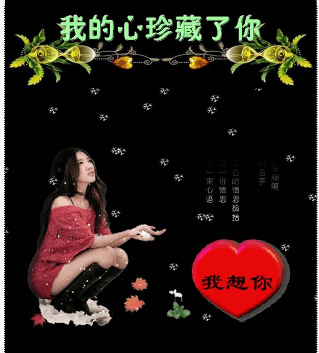 梦中的爱人我爱你梦里盼牵手梦外盼相聚你还好吗