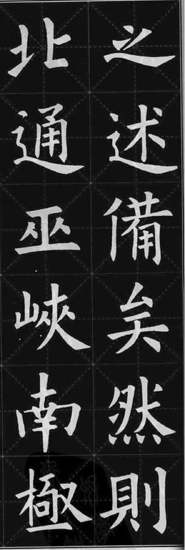 书法-欧阳询楷书集字《岳阳楼记》