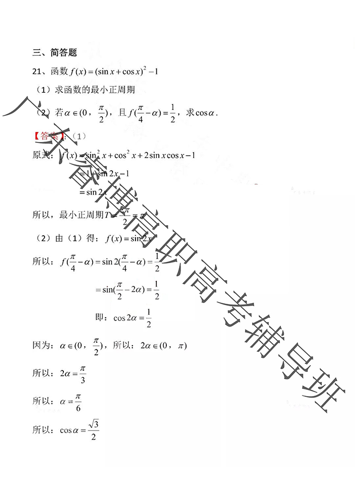 2020年广东省高职高考真题试卷(数学)