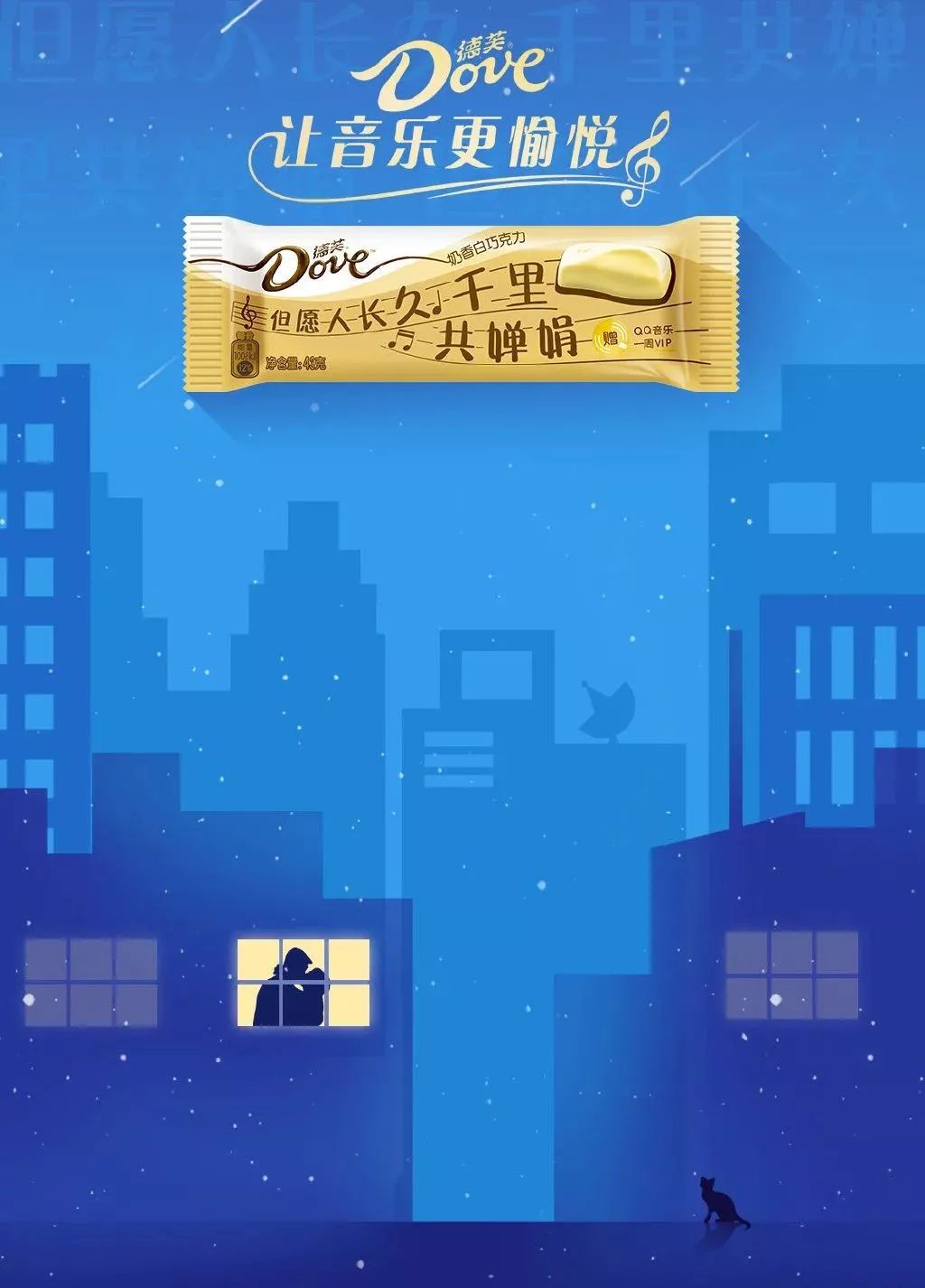 创意德芙的音乐主题海报文案从歌词开始