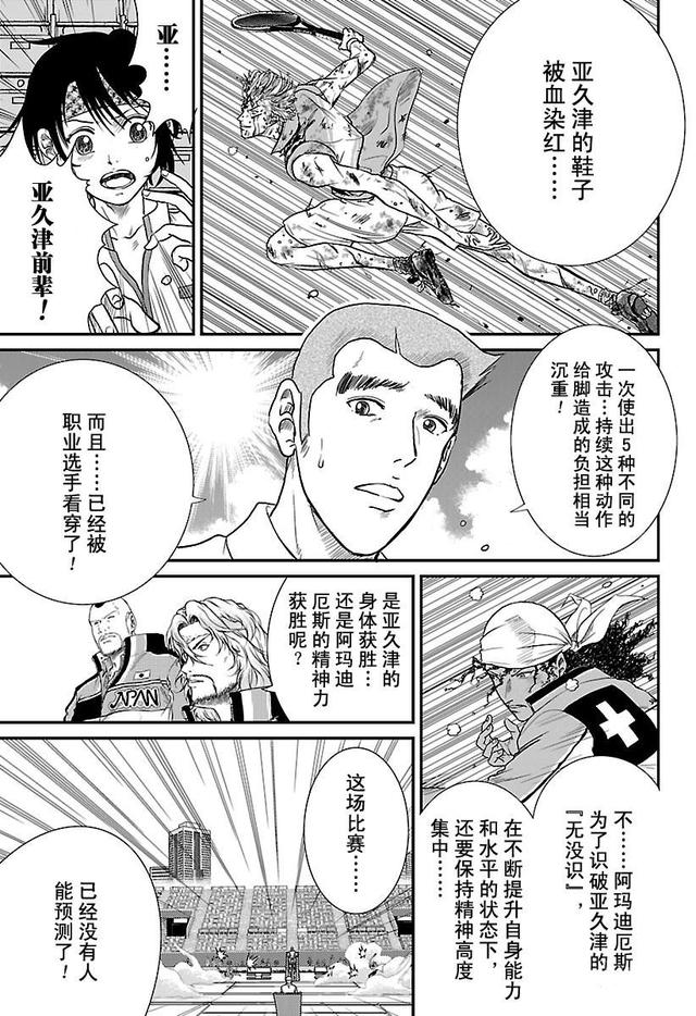 新网球王子224话:亚久津的救赎