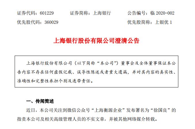 刚刚 上海银行公告澄清 不存在违法违规放贷 对宝能其他贷款余额135亿,平均利率为5.99