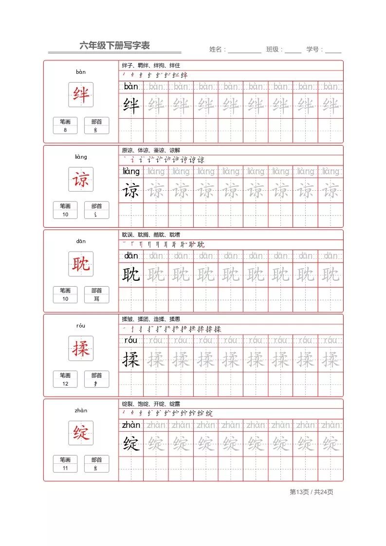 寒假预习丨部编版语文六年级下册生字练字帖可下载打印