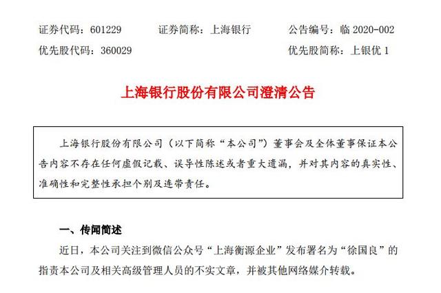 上海银行公告澄清：不存在违法违规放贷！对宝能其他贷款余额135亿，平均利率为5.99%