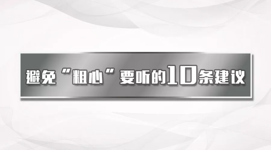 要不是“粗心”，我可早都考上140了……避免“粗心”的10条建议