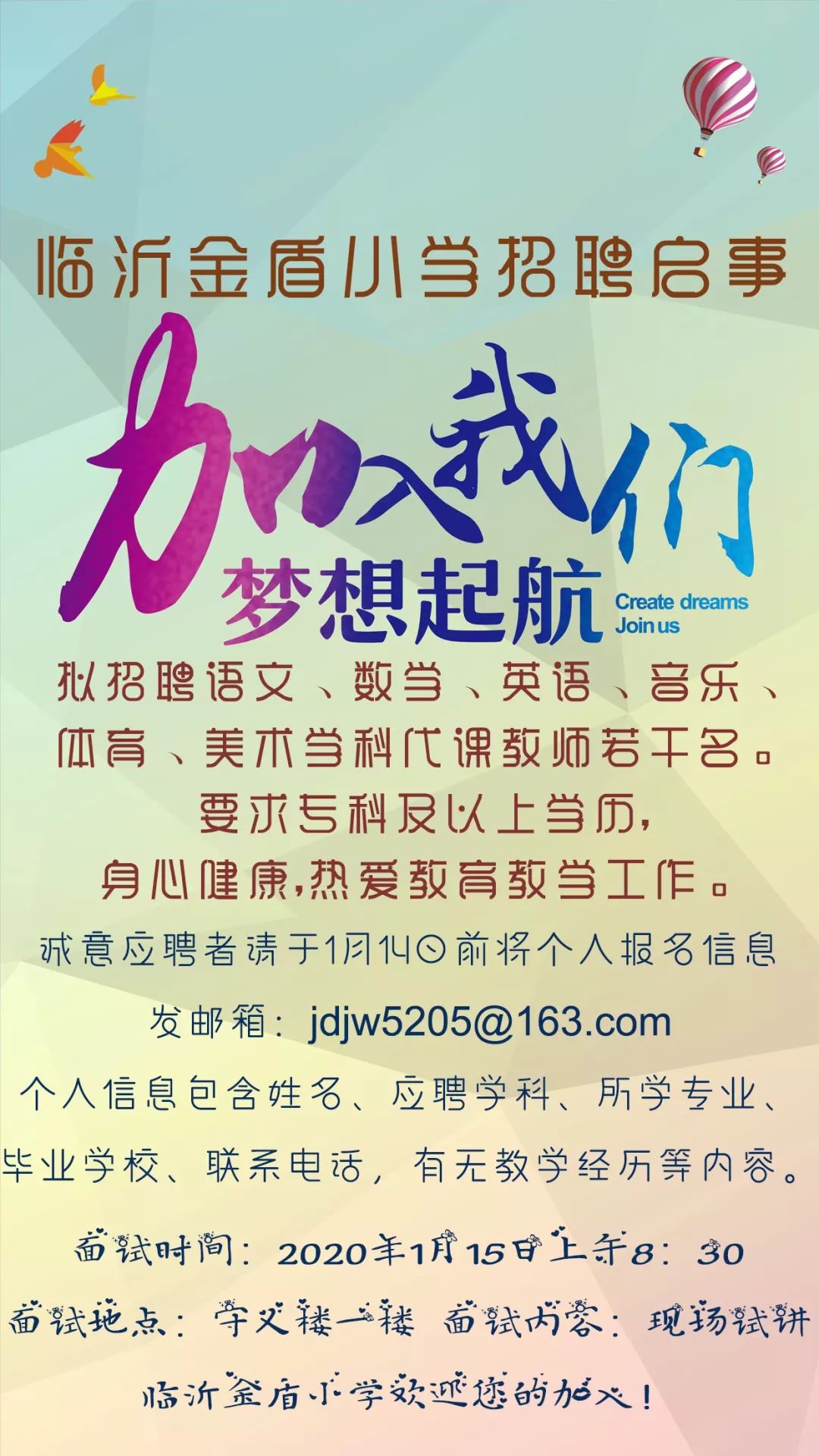 大专教师招聘_2020学年嘉定第一批计划招聘教师730名 你想当老师吗 别错过(4)