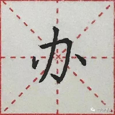 硬笔楷书字库偏旁部首刀力