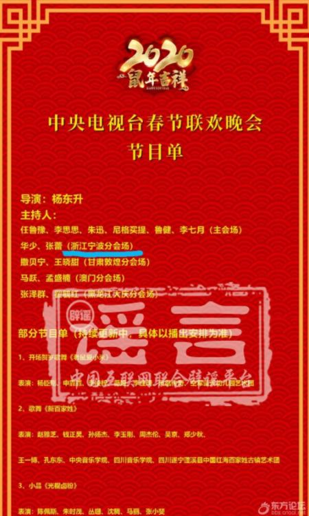 春节联欢晚会节目单 中央电视台 d424a21228f045398abffe802a31c4e8.jpeg