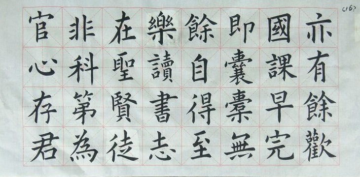 当代书法家康永明用欧阳询书体书写朱子冶家格言